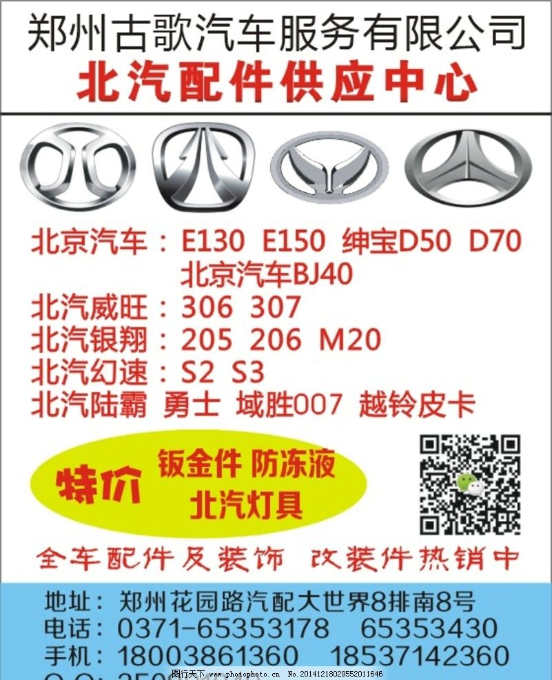 解析古歌汽配 精準匹配“北京汽車-北汽威旺-北汽銀翔”的汽配優化策略