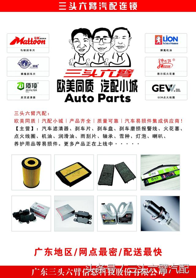 羊城金秋汽配盛典 三頭六臂真情的行業盛宴