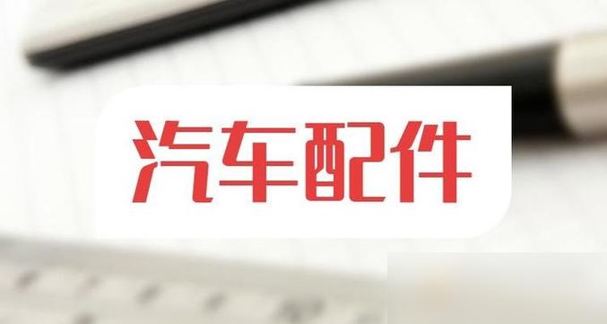 汽車配件最全的網站!